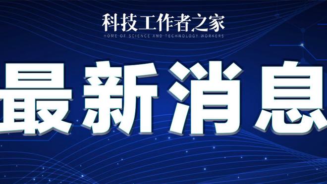 罗马球员身价变化：2人上涨5人下降，全队总身价-600万欧